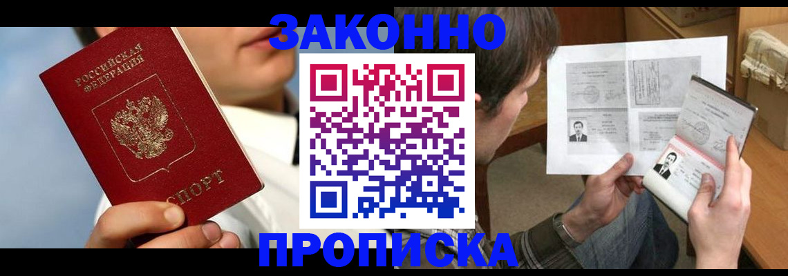 прописка регистрация в Азнакаево