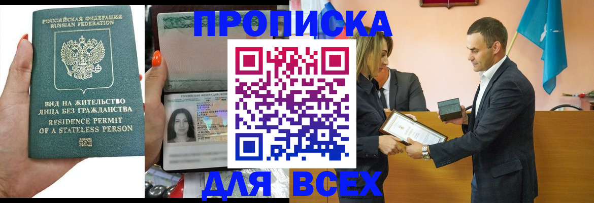 временная регистрация для школы в Азнакаево